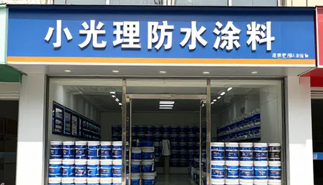 水泥砂浆防水涂料选型与维护建议